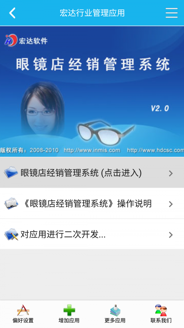 眼镜店经销管理系统软件截图0