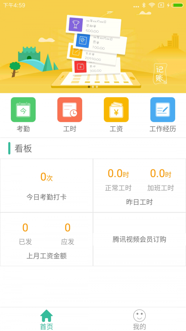 惠工友工人版软件截图0