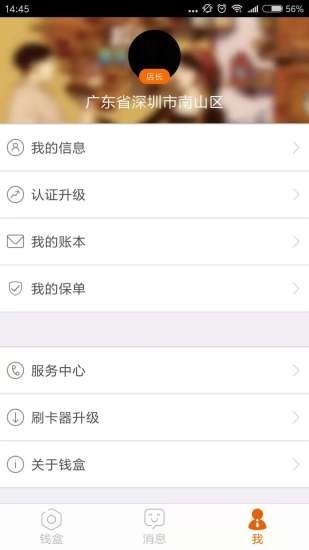 钱盒子商户通软件截图1