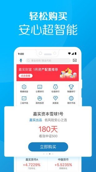 嘉实财富软件截图0