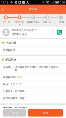 酒司令商户版软件截图2