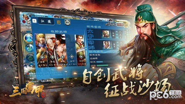 三国富甲传软件截图3