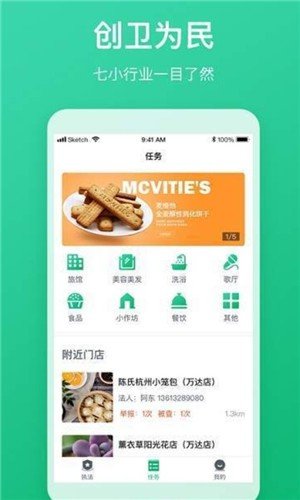 创卫执法宝软件截图2