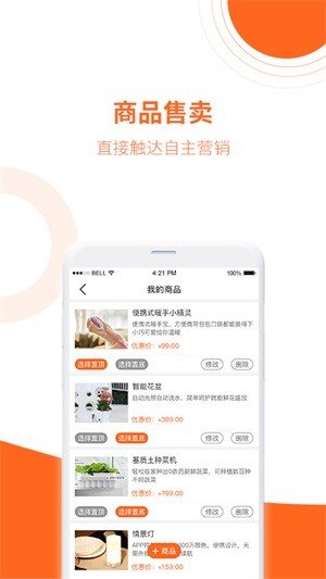 轻销软件截图3