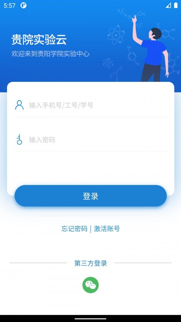 贵院实验云软件截图0