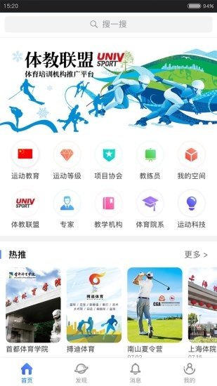 运动教育软件截图3