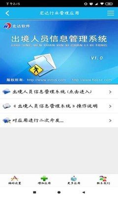 出境人员管理系统软件截图1