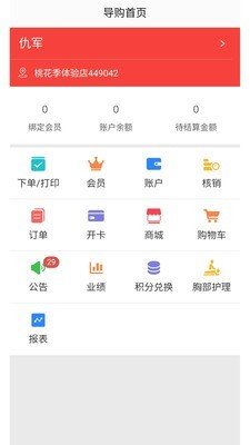 桃营销软件截图0