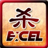 Excel三国杀