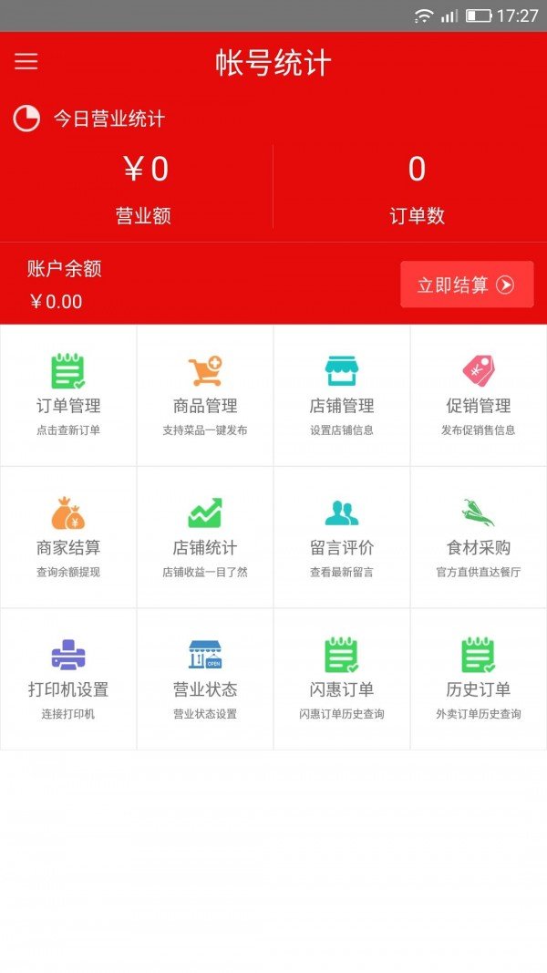 大妈送商家版软件截图0