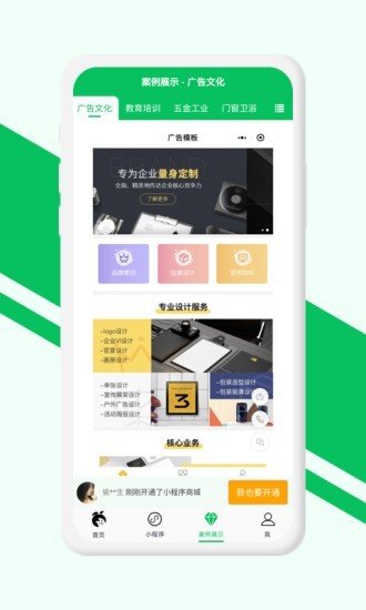 小程序开店助手软件截图1