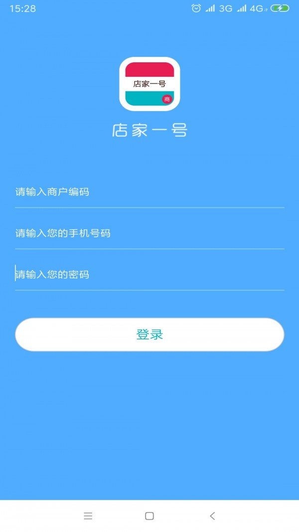 店家一号商户版软件截图0