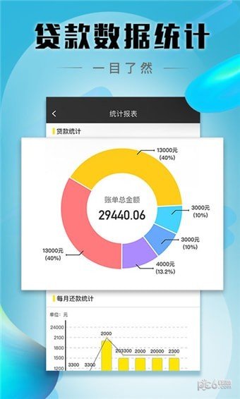 一本管家软件截图2