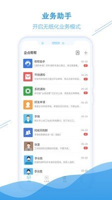企点帮帮软件截图0