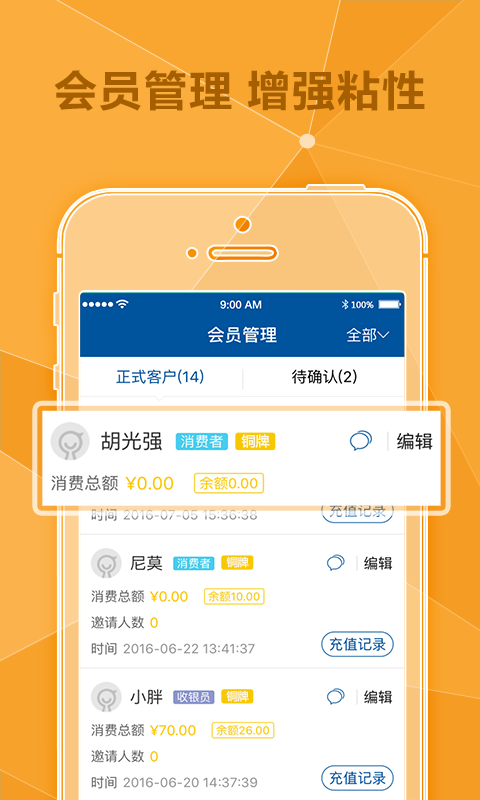 i门店软件截图3