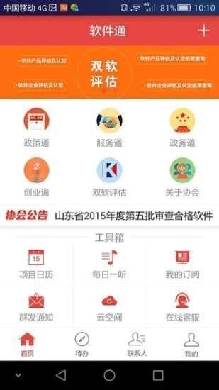 软件通软件截图3