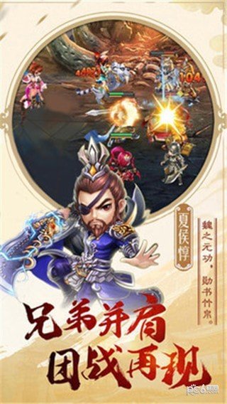 三国仙侠战软件截图2