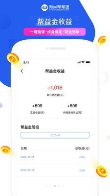 淘尚帮帮团商家版软件截图1