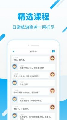 粤语流利说软件截图3