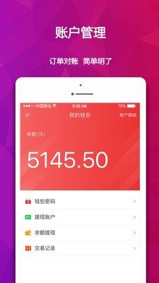 酋长商家版软件截图3