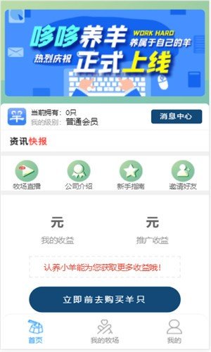 哆哆养羊软件截图0