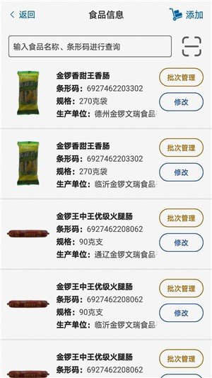 校园食品自律软件截图0