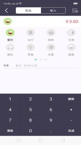 掌上账单管家软件截图3