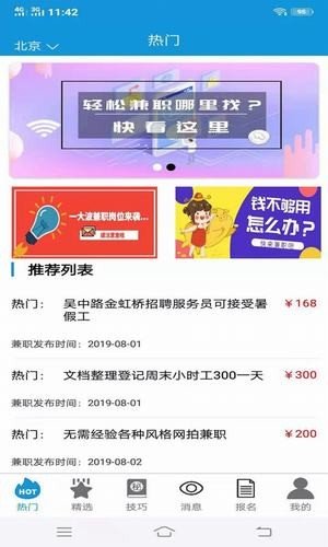 汇通兼职软件截图0