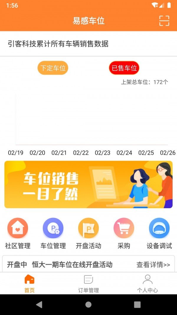 小易停车机构端软件截图0