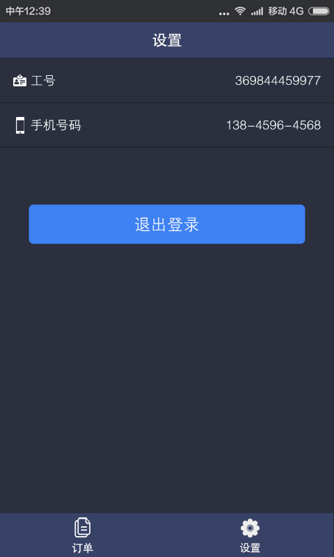 in悦商家版软件截图3