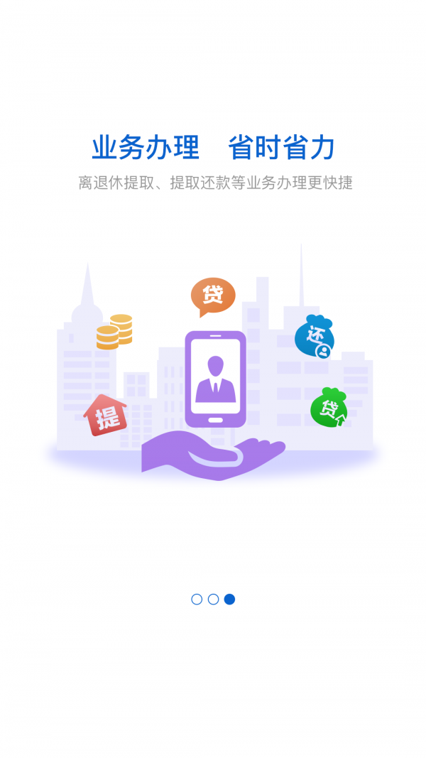 揭阳公积金软件截图1