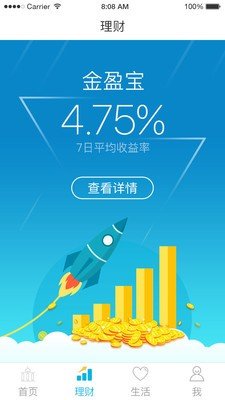 金谷农商银行直销银行软件截图1