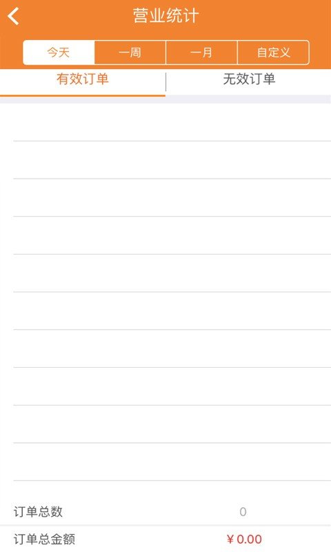 有橙商户版软件截图3