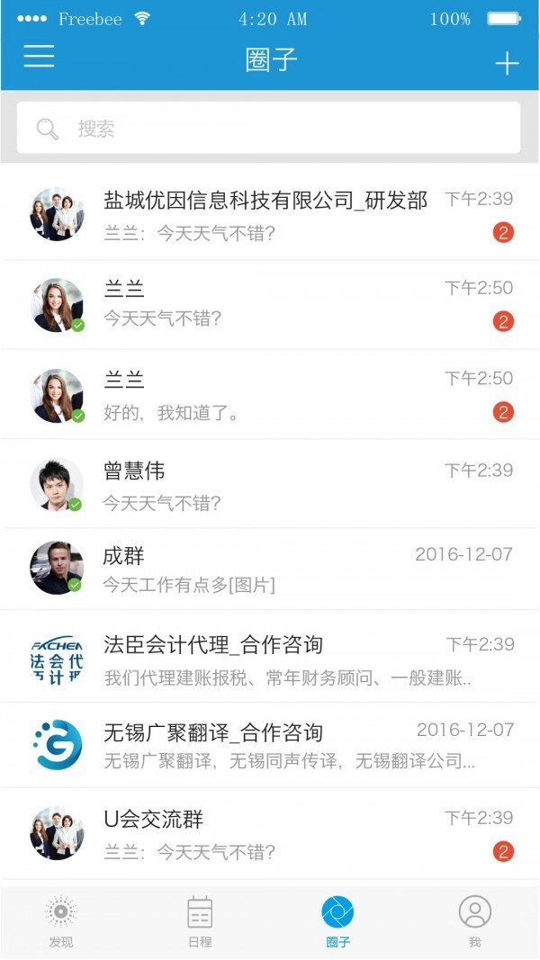 U会软件截图1