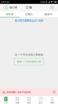 逐趣校园商家软件截图2