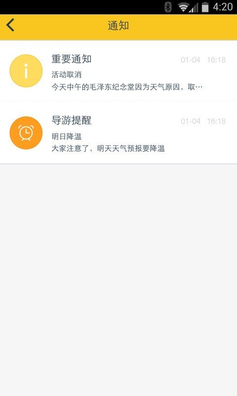 小毛驴导游软件截图3