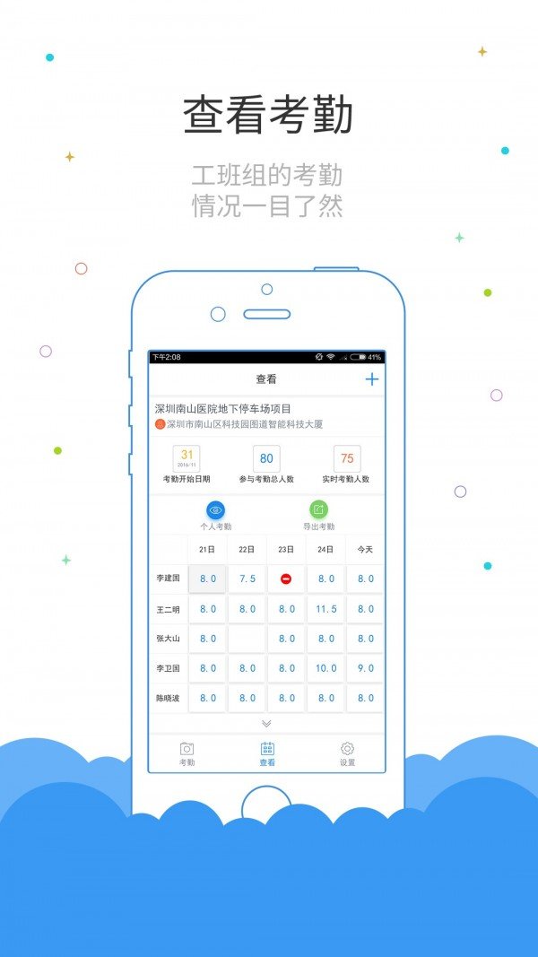 鲁班长考勤端软件截图2