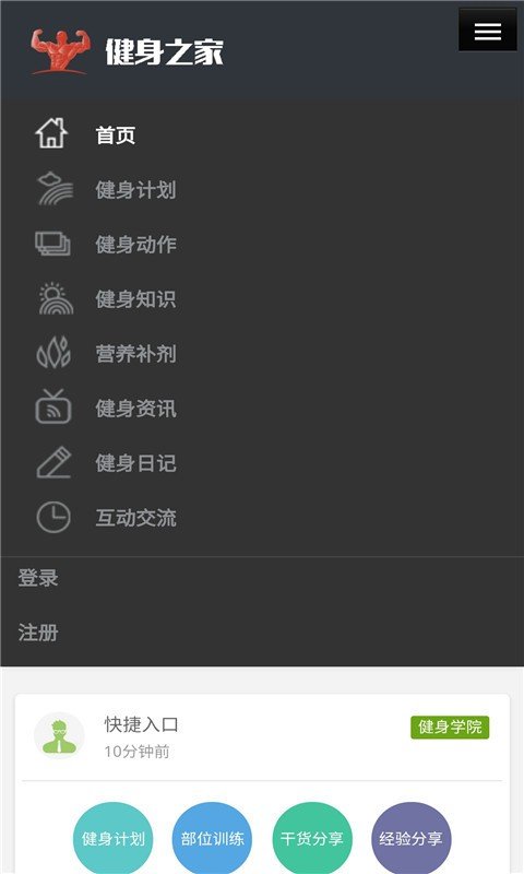 i型男软件截图1