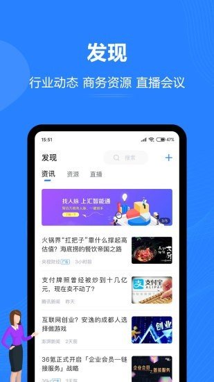 汇智能通软件截图2