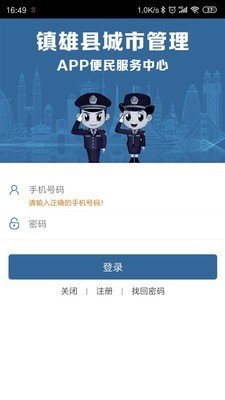 镇雄智慧城管软件截图0