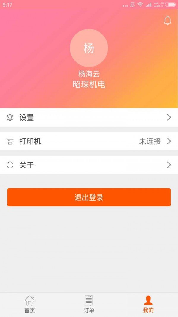 途燕商户软件截图3