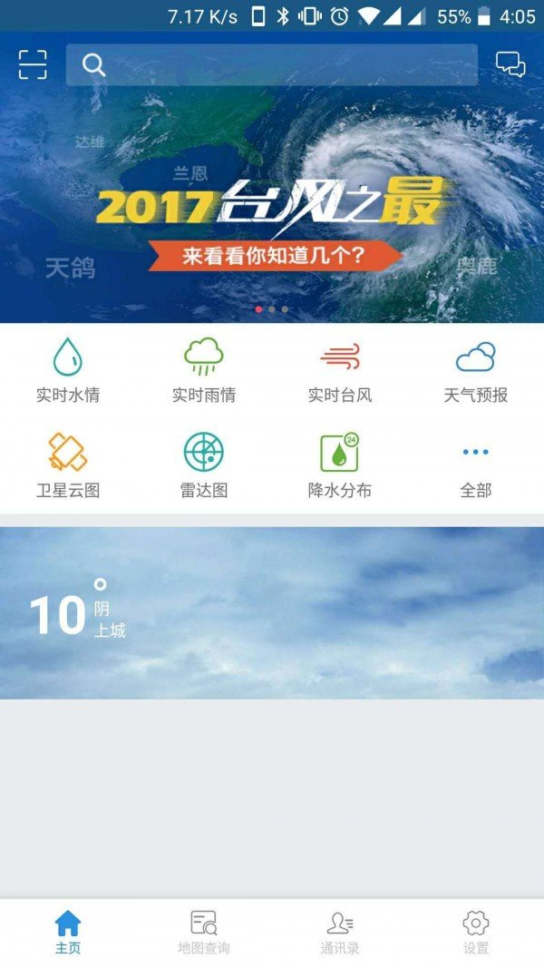 防汛管理软件截图1