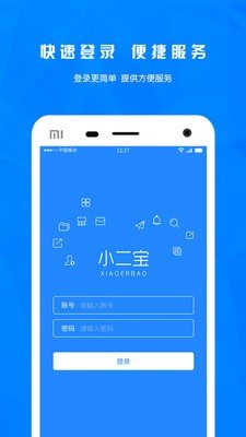 小二宝软件截图0