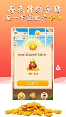 金猪赚大钱软件截图3