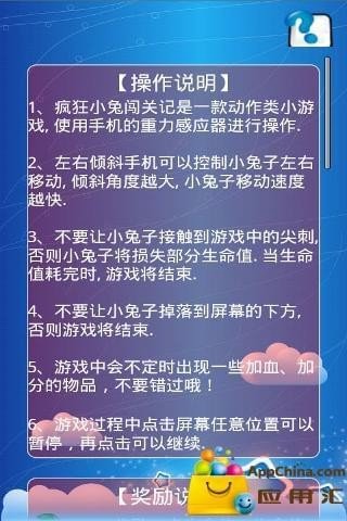 疯狂小兔闯关记软件截图1