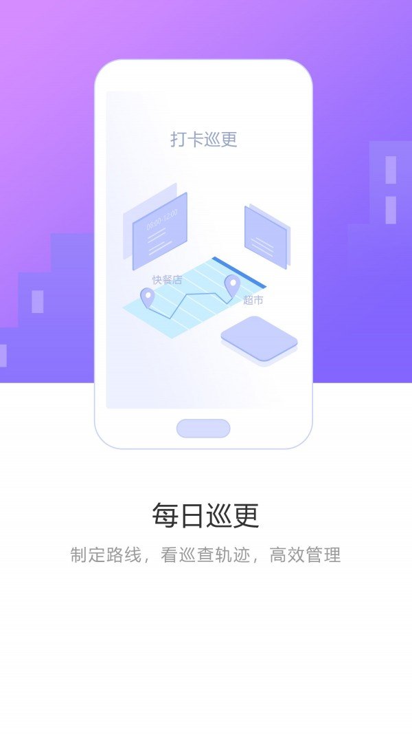 智慧服务区管理端软件截图2