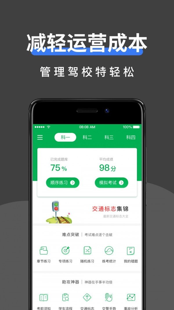 驾校管家软件截图2