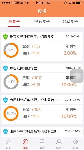珠宝盒子理财软件截图3
