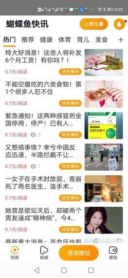 蝴蝶鱼阅读软件截图2