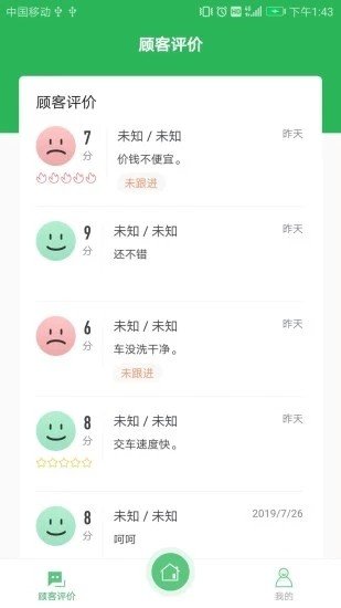 天会智数软件截图2